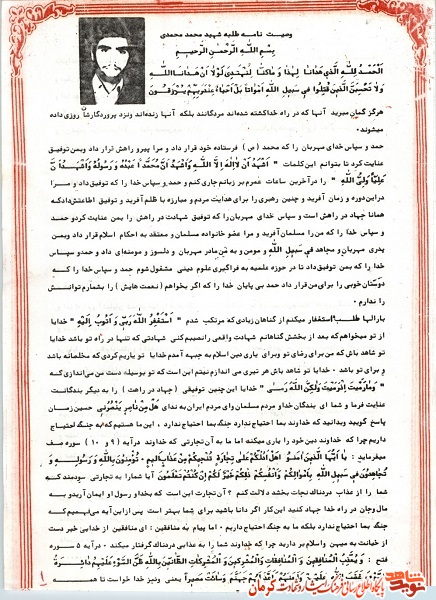 سفارش شهید «محمد محمدی» درباره خانواده شهدا سفارش شهید «محمد محمدی» درباره خانواده شهدا