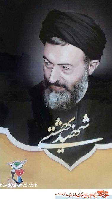 پوستر/ سالروز شهادت دکتر شهید بهشتی و ۷۲ تن از یارانش گرامی باد پوستر/ سالروز شهادت دکتر شهید بهشتی و ۷۲ تن از یارانش گرامی باد