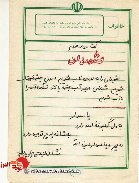 اسناد / دستخط شهید « حمدالله دمیرچی لو» اسناد / دستخط شهید « حمدالله دمیرچی لو»