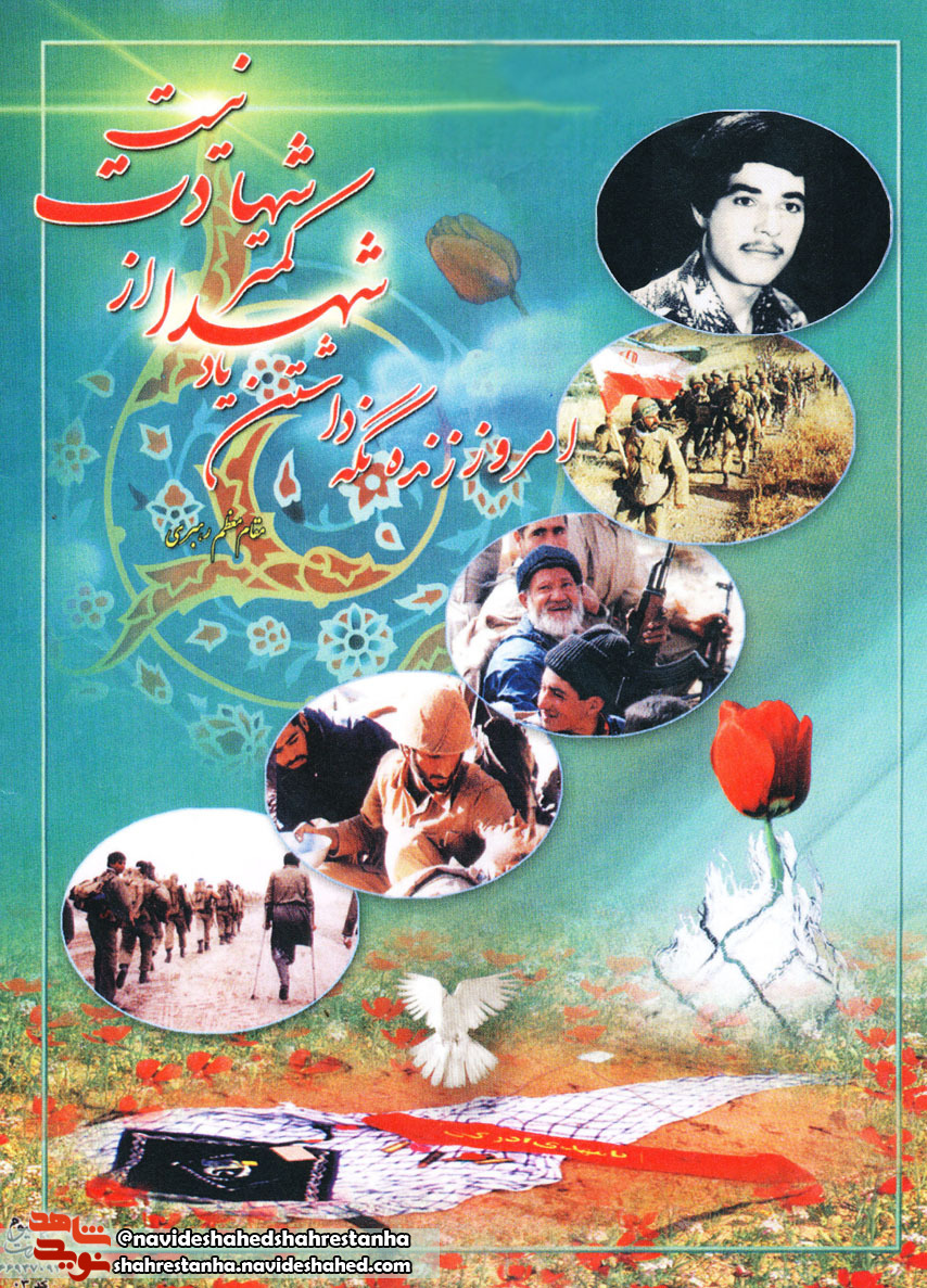 پوستر شهید احمد حسنی کرکانی پوستر شهید احمد حسنی کرکانی