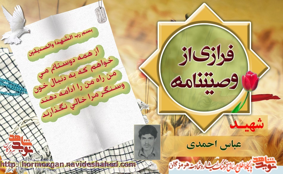 پوستر فرازی از وصیت نامه شهید والامقام پوستر فرازی از وصیت نامه شهید والامقام