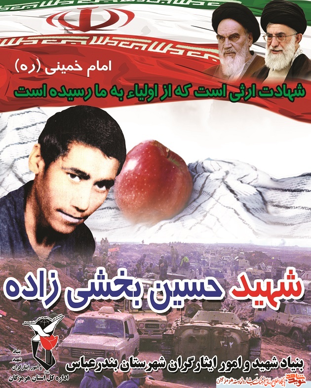 پوستر شهید سرافراز حسین بخشی زاده / دانش آموز بسیجی / مبارز سنگر علم و جبهه پوستر شهید سرافراز حسین بخشی زاده / دانش آموز بسیجی / مبارز سنگر علم و جبهه