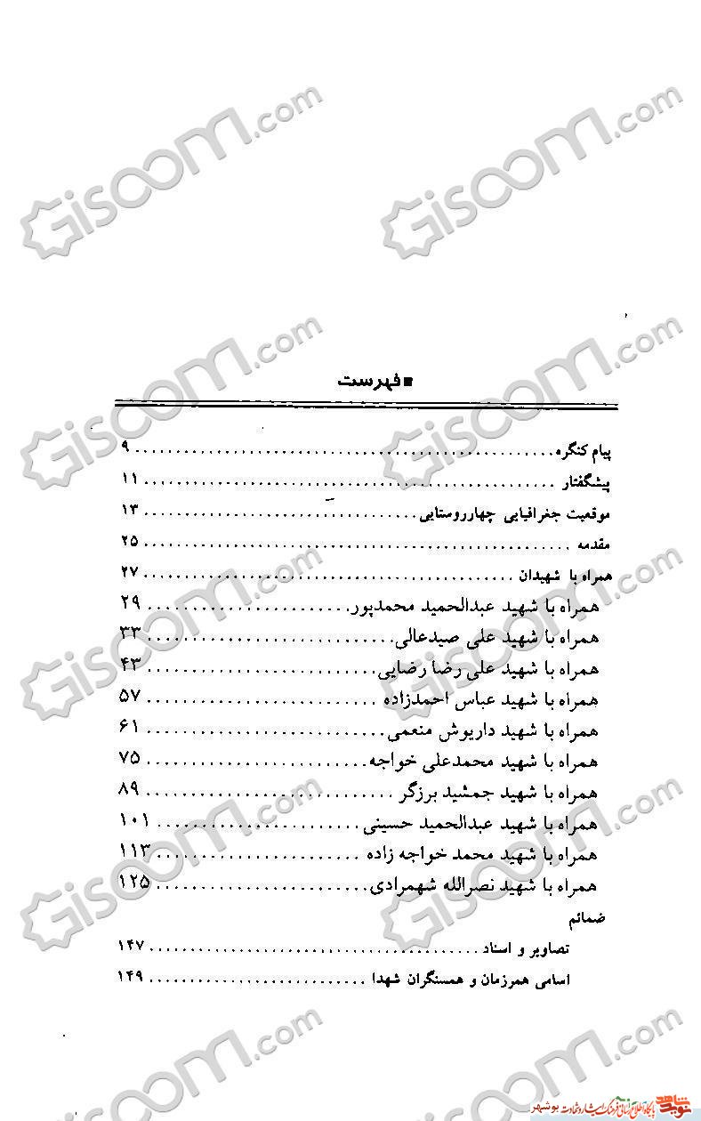 معرفی کتاب / پردیس نشینان