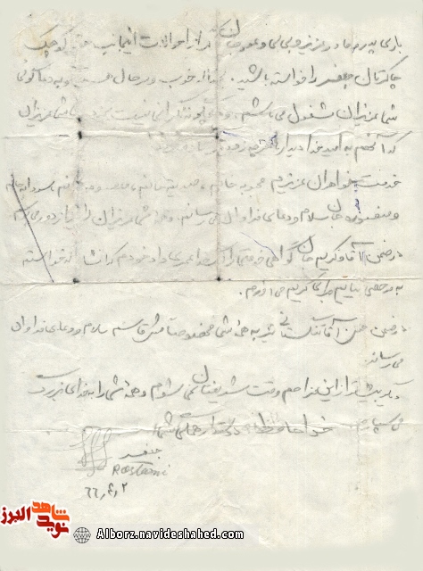 نامه ای به یادگار مانده از شهید نامه ای به یادگار مانده از شهید