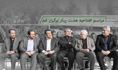 «هفت پیکر» در فضای سبز موزه انقلاب اسلامی و دفاع مقدس افتتاح شد «هفت پیکر» در فضای سبز موزه انقلاب اسلامی و دفاع مقدس افتتاح شد