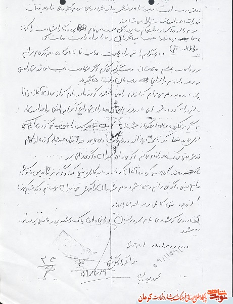 بشارت شهید «محمود یوسفیان» در نامه اش به خانواده چه بود؟+ دستخط شهید بشارت شهید «محمود یوسفیان» در نامه اش به خانواده چه بود؟+ دستخط شهید