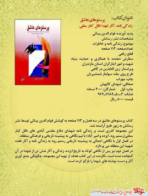 معرفى كتاب «پرستوهاى عاشق» معرفى كتاب «پرستوهاى عاشق»