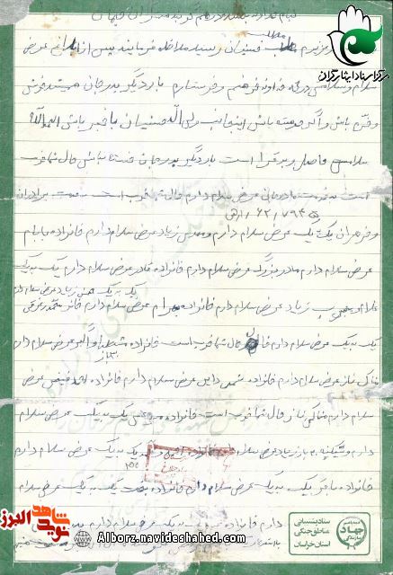 گذری بر زندگی و نامه به یادگار مانده شهید «ولی الله حسینیان»