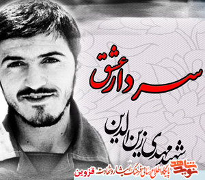 ز سوگت دیده شده خونبار سردار!