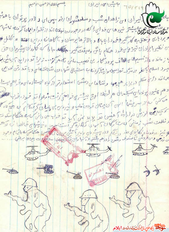 به پیش ای دلیران؛ برگ از دفترچه یادداشت شهید به پیش ای دلیران؛ برگ از دفترچه یادداشت شهید
