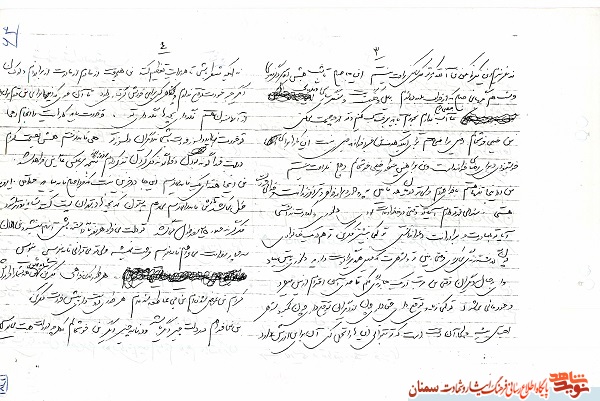اسناد و دست نوشته های منتشر نشده معلم شهید اسناد و دست نوشته های منتشر نشده معلم شهید