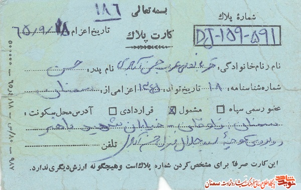 اسناد منتشر نشده شهید اسناد منتشر نشده شهید