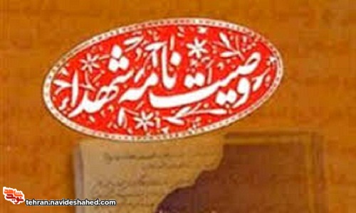 وصیت نامه