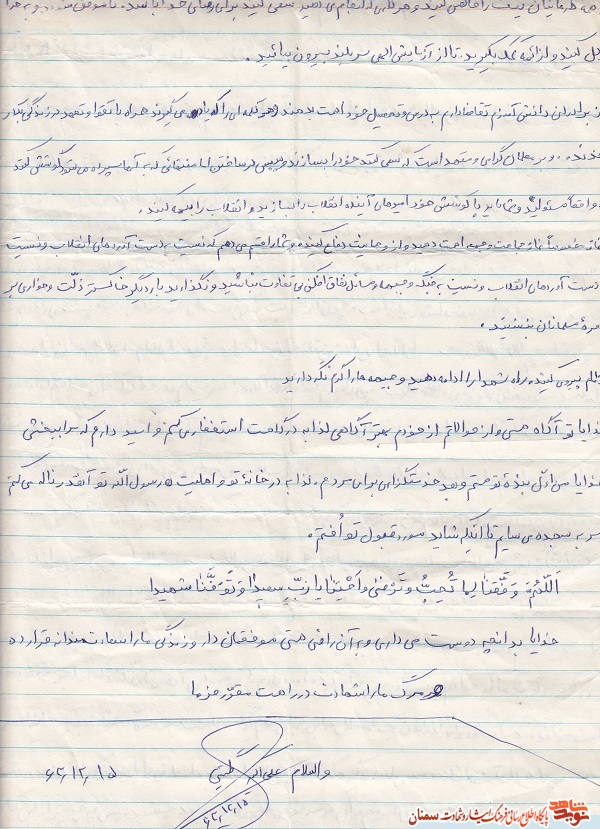 اسناد و دست نوشته های منتشر نشده یک معلم بسیجی اسناد و دست نوشته های منتشر نشده یک معلم بسیجی