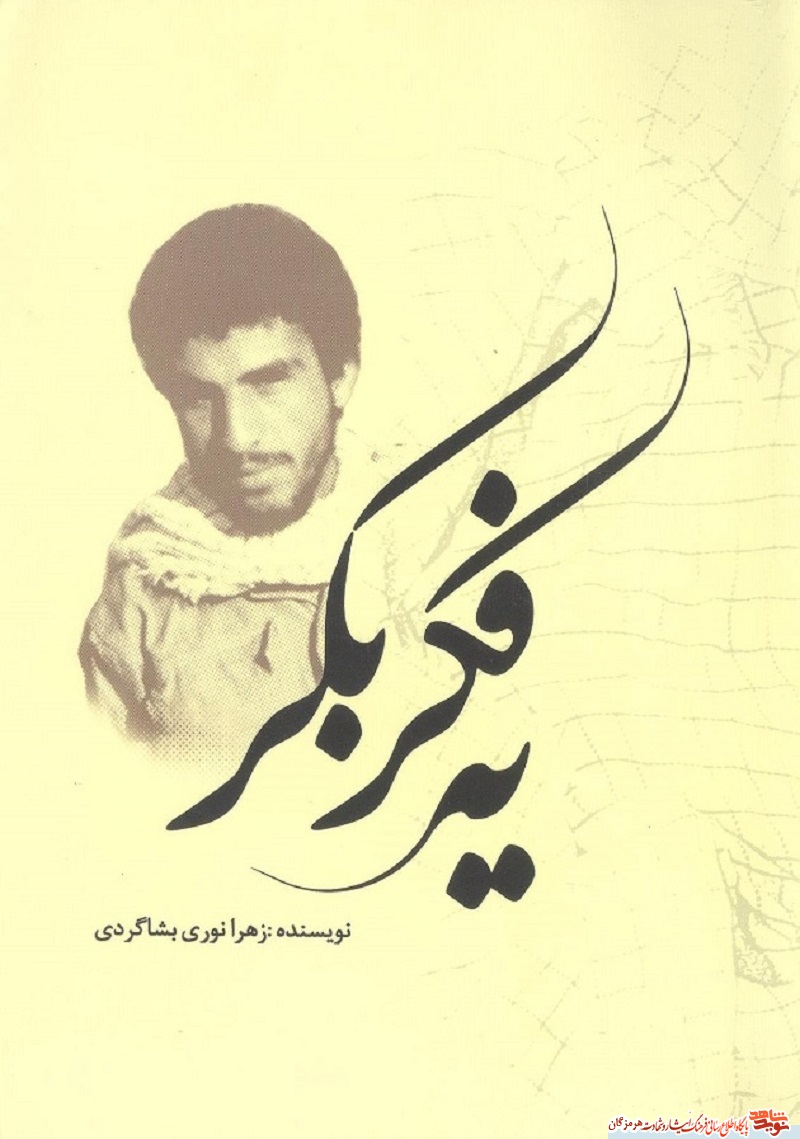 یه فکر بکر