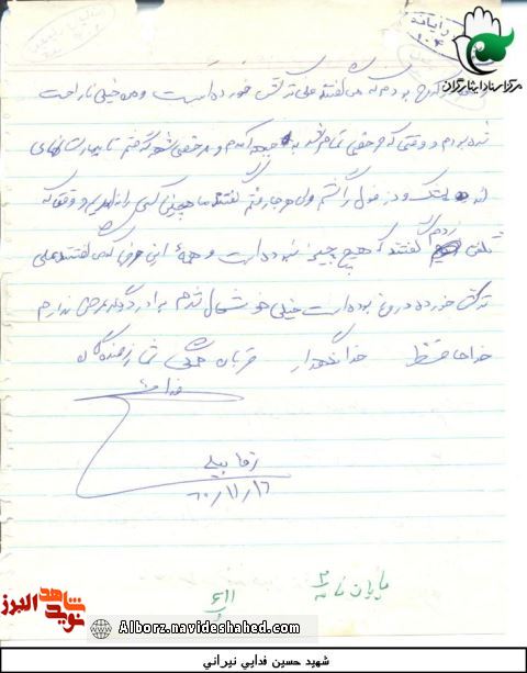 نامه های به یادگار مانده از جبهه رقابیه و بستان + دستخط