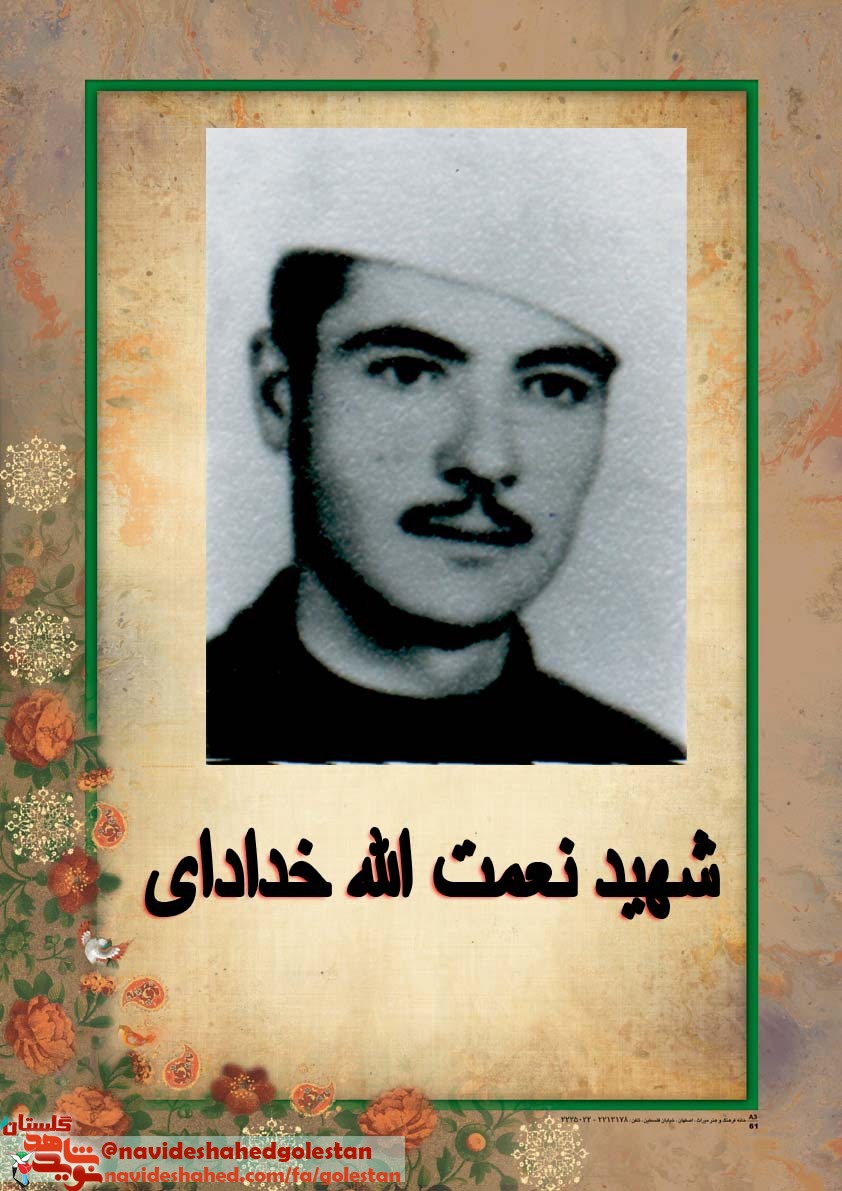 سنگر سازا بی سنگر شهید «تعمت الله خدادادی»، خود را وقف جبهه کرده بود سنگر سازا بی سنگر شهید «تعمت الله خدادادی»، خود را وقف جبهه کرده بود