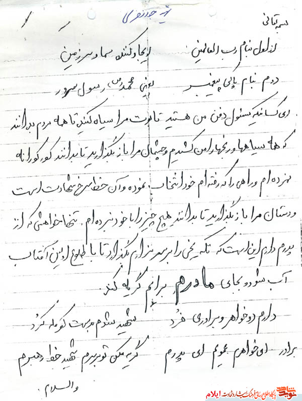 شهيد خط رهبرم