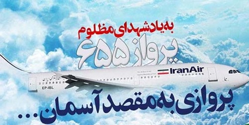شعری برای مسافران شهید پرواز 655 ایران ایر شعری برای مسافران شهید پرواز 655 ایران ایر