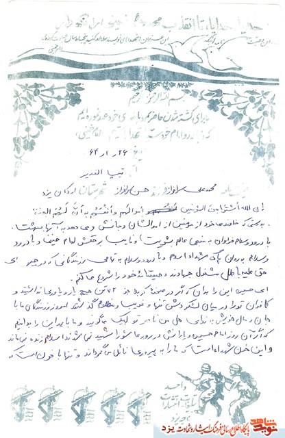 شهید محمدعلی سرافراز : خون شهداست که ما را به پیروزی نایل می گرداند + دستنوشته شهید شهید محمدعلی سرافراز : خون شهداست که ما را به پیروزی نایل می گرداند + دستنوشته شهید