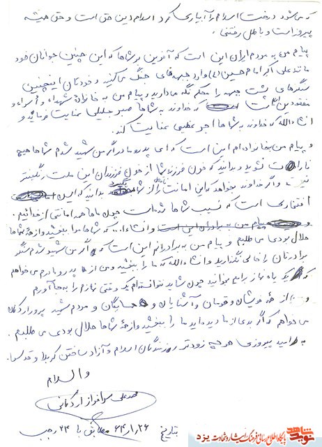 شهید محمدعلی سرافراز : خون شهداست که ما را به پیروزی نایل می گرداند + دستنوشته شهید شهید محمدعلی سرافراز : خون شهداست که ما را به پیروزی نایل می گرداند + دستنوشته شهید