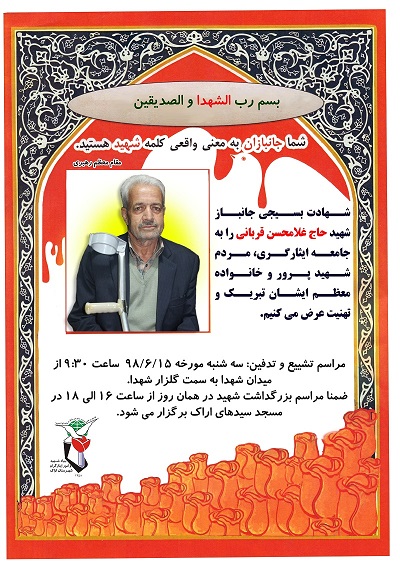 جانباز 70 درصد «غلامحسن قربانی» به یاران شهیدش پیوست جانباز 70 درصد «غلامحسن قربانی» به یاران شهیدش پیوست