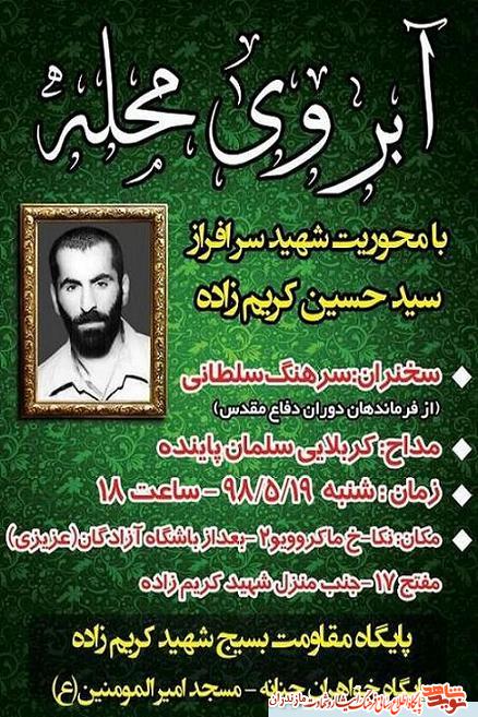 ویژه‌ برنامه «آبروی محله» در نكا برگزار مى شود