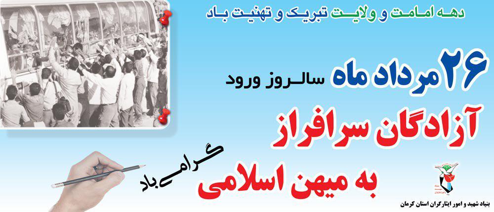 پوستر/ گرامیداشت ورود آزادگان به کشور(3) پوستر/ گرامیداشت ورود آزادگان به کشور(3)