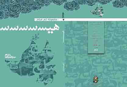 مجموعه شعر هیس منتشر شد مجموعه شعر هیس منتشر شد