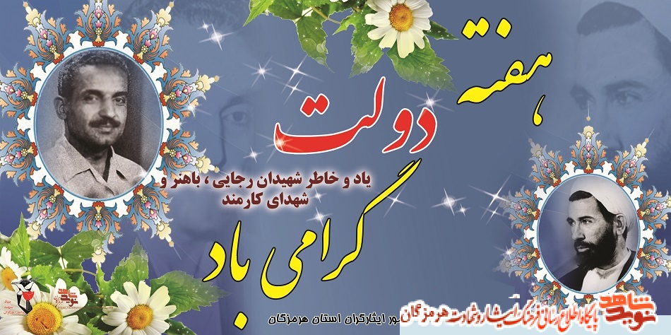 ویژه نامه شهدای کارمند استان هرمزگان ویژه نامه شهدای کارمند استان هرمزگان