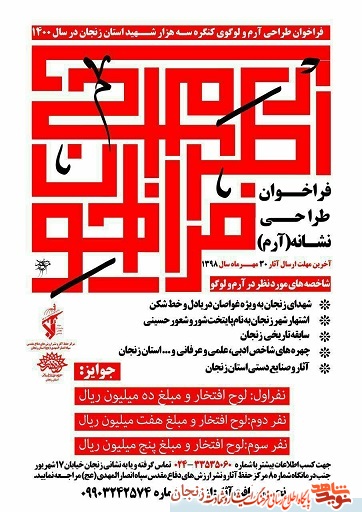 پوستر/ فراخوان طراحی آرم کنگره 3 هزار شهید استان زنجان