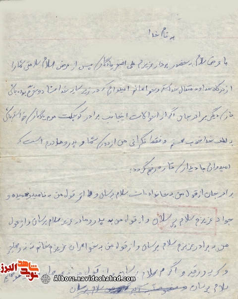 دستخط شهید «نجاتاله راضی» دستخط شهید «نجاتاله راضی»