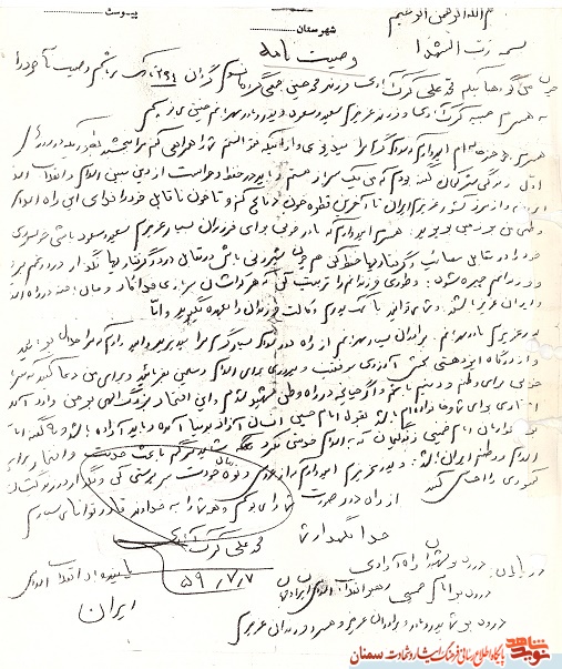 وصیت شجاعانه شهید 
