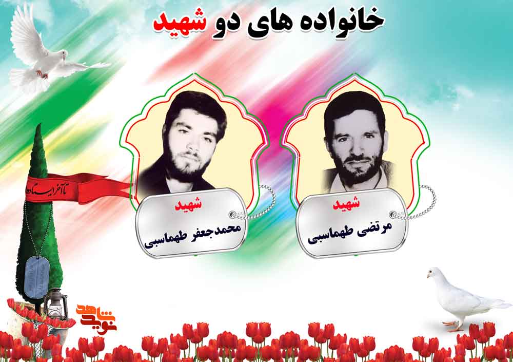 دو شهیدی های استان مرکزی؛ شهیدان صالحی و طهماسبی دو شهیدی های استان مرکزی؛ شهیدان صالحی و طهماسبی