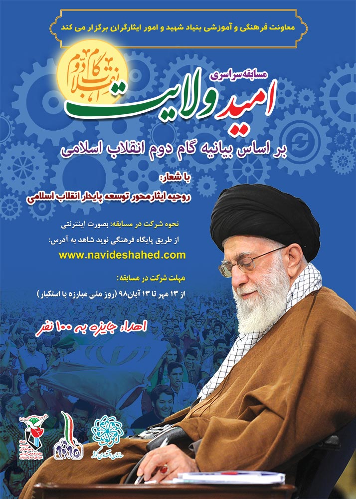 بیانیه گام دوم انقلاب، منشور انقلاب اسلامی است بیانیه گام دوم انقلاب، منشور انقلاب اسلامی است
