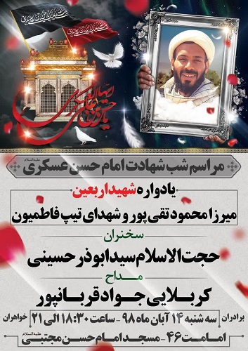 یادبود شهدای فاطمیون در مشهد برگزار می شود یادبود شهدای فاطمیون در مشهد برگزار می شود