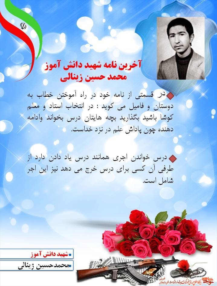 شهید دانش آموز که با زمزمه ذکر الهی آسمانی شد شهید دانش آموز که با زمزمه ذکر الهی آسمانی شد