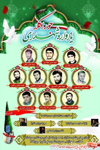 برگزارى يادواره شهداى «جوراكلا» محمودآباد برگزارى يادواره شهداى «جوراكلا» محمودآباد