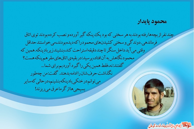 عکس نوشت/ شهید «محمود پایدار» عکس نوشت/ شهید «محمود پایدار»