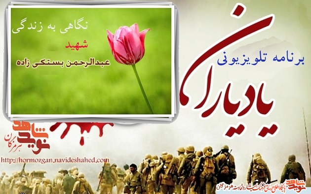 شهید شهید