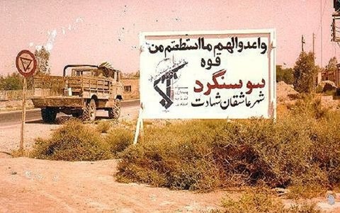 روز آزادی شهر عاشقان شهادت روز آزادی شهر عاشقان شهادت