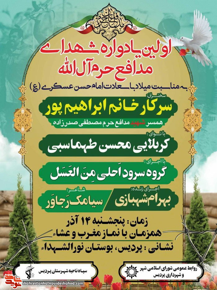 برگزاری اولین یادواره «شهدای مدافع حرم» پردیس برگزاری اولین یادواره «شهدای مدافع حرم» پردیس