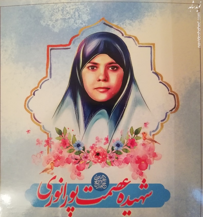 آسمانی شدن عصمت