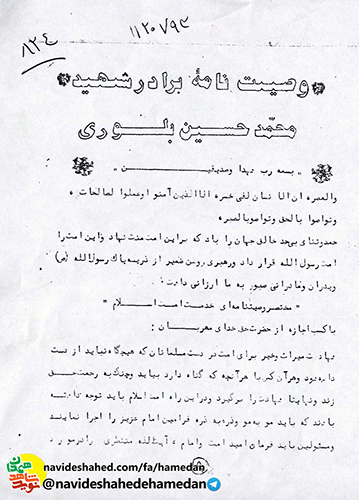 شهادت ميراث و خير براي امت، در دست مسلمانان است شهادت ميراث و خير براي امت، در دست مسلمانان است