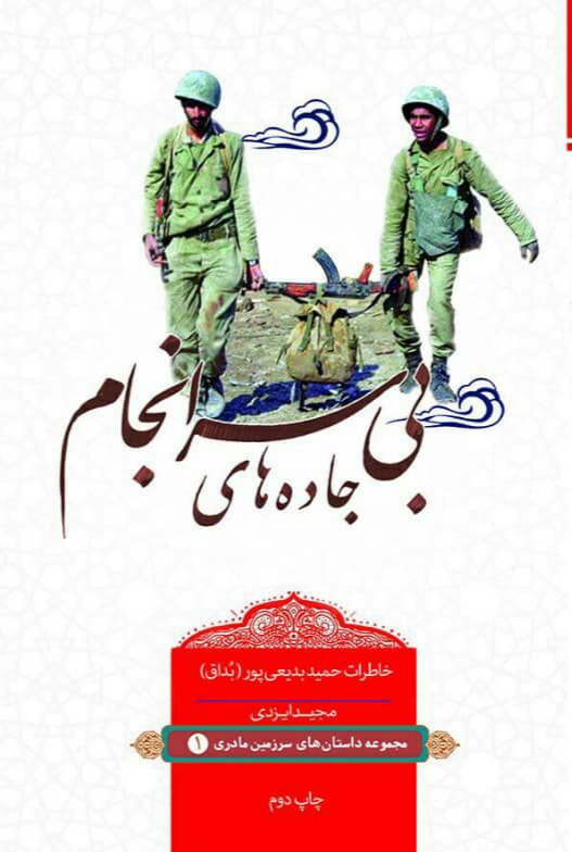 جاده های بی سرانجام جاده های بی سرانجام