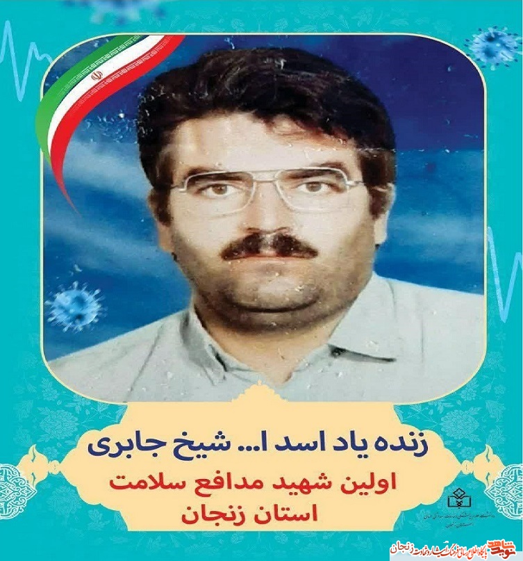 پوستر/ نخستین شهید خدمت استان زنجان پوستر/ نخستین شهید خدمت استان زنجان