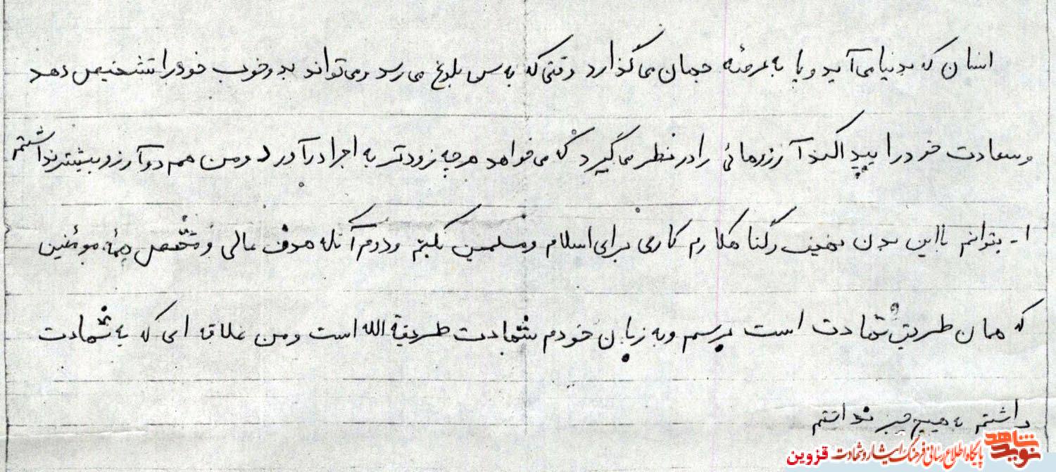 دستنوشته | علاقهای که به شهادت داشتم، به هیچ چیز نداشتم دستنوشته | علاقهای که به شهادت داشتم، به هیچ چیز نداشتم