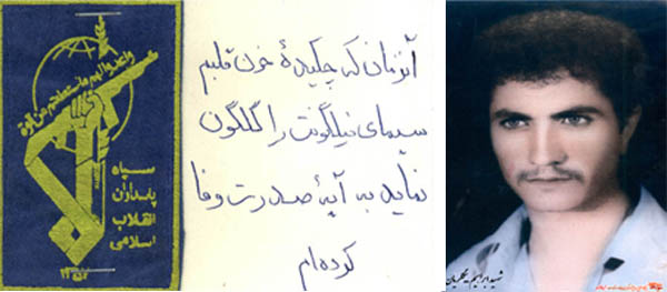 آنزمان که چکیدۀ خون قلبم سیمای نیلگونت را گلگون نماید به آیة صدرت وفا کرده ام