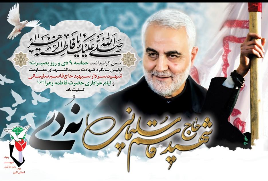 پوستر| نهم دی‌ماه روز بصیرت ملت ایران