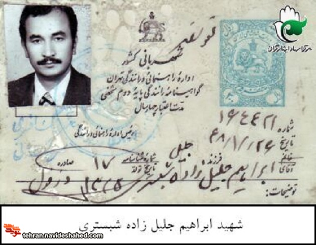 اسناد|شهيد 